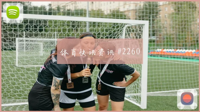 阿拉布2026世界杯进球效率分析