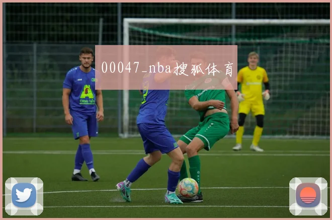 00047_nba搜狐体育