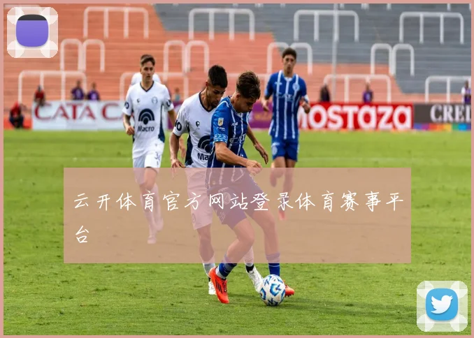 云开体育官方网站登录体育赛事平台