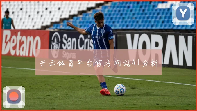 开云体育平台官方网站AI分析