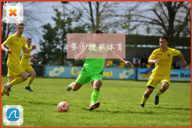 第⑥搜狐体育